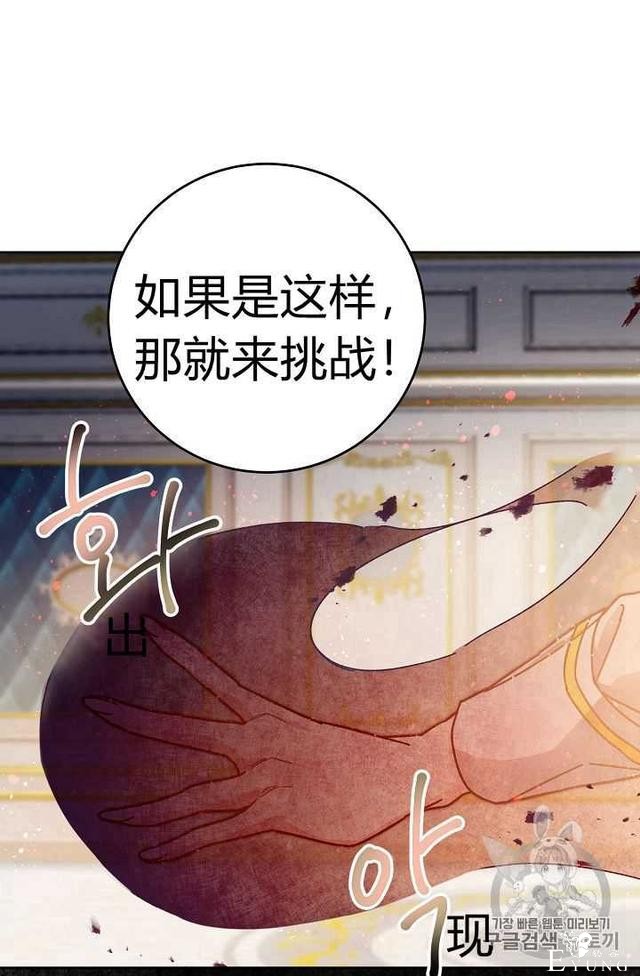 漫画：韩漫-成为小说中的恶毒女王 7-75.jpg