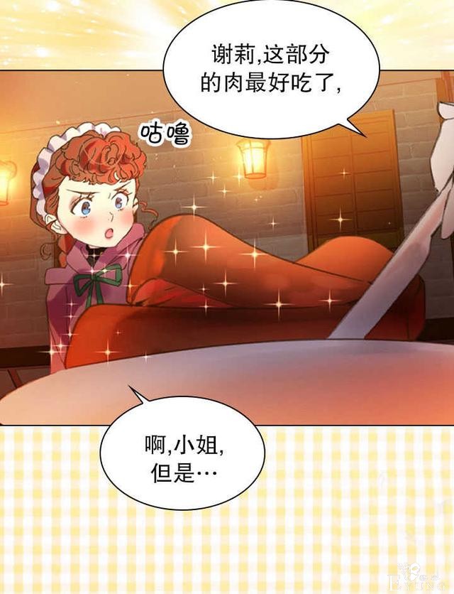 漫画：韩漫-女骑士的生存法则 11-7.jpg