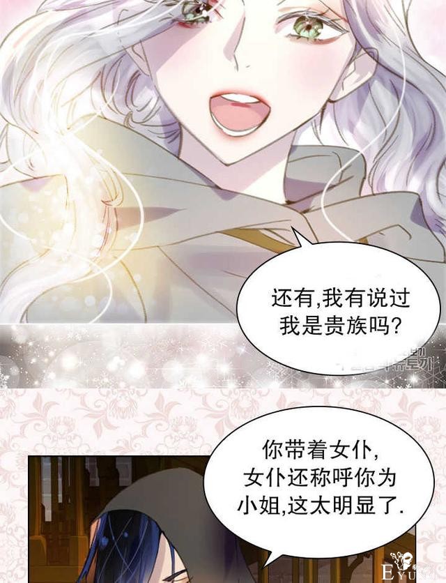 漫画：韩漫-女骑士的生存法则 11-12.jpg