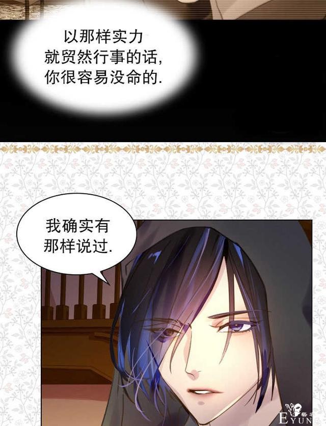 漫画：韩漫-女骑士的生存法则 11-31.jpg