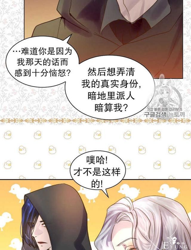 漫画：韩漫-女骑士的生存法则 11-32.jpg