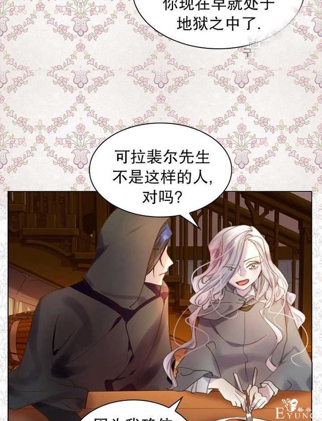 漫画：韩漫-女骑士的生存法则 11-37.jpg