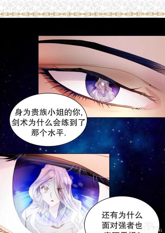 漫画：韩漫-女骑士的生存法则 11-44.jpg