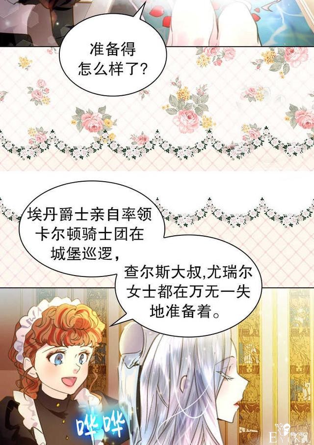 漫画：韩漫-女骑士的生存法则 11-62.jpg
