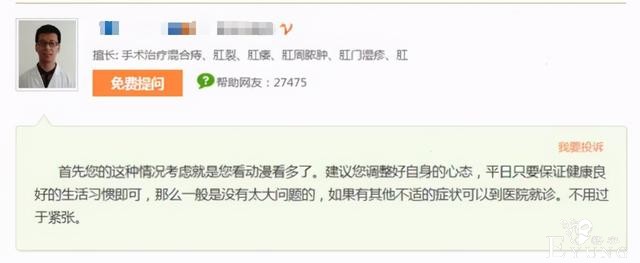 网友提问：18岁没开写轮眼正常么，没想到医生们回答得一本正经-5.jpg