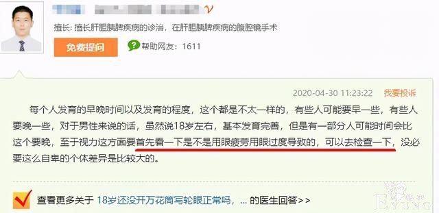 网友提问：18岁没开写轮眼正常么，没想到医生们回答得一本正经-4.jpg
