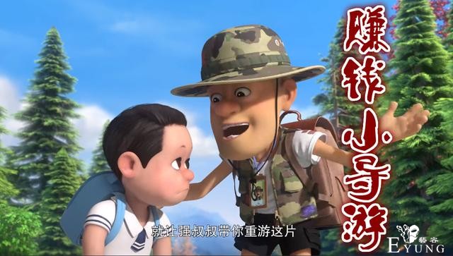 光头强为何改行做导游？答案终于揭晓，一次收费超过100张票子-2.jpg