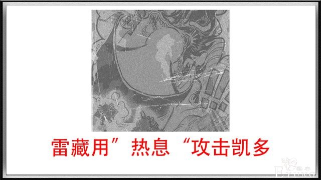海贼王992话：凯多的“热息”被雷藏挡下，凯多再次吃瘪-2.jpg