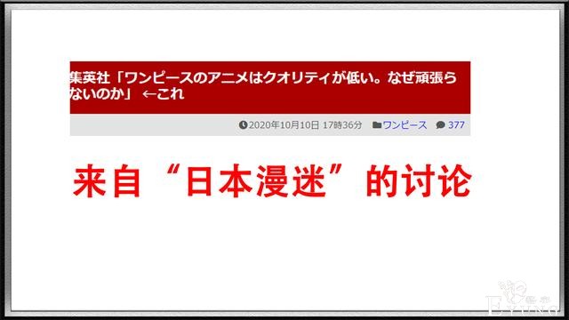 海贼王动画被“官方编辑”批评，这个“质量”根本不配漫画-3.jpg