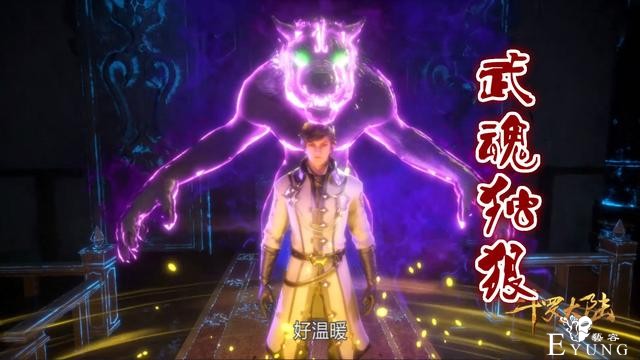 斗罗：独狼原型终于找到，它竟是游戏中的狼人，白毁了一个好武魂-2.jpg