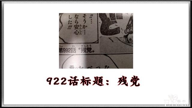 海贼王992话：马尔科就是白团“副船长”，大妈再次证明其能力-1.jpg