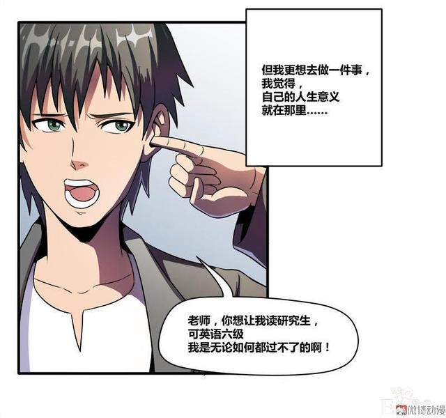 人性漫画《岁月神偷》我想一直青春永驻-2.jpg