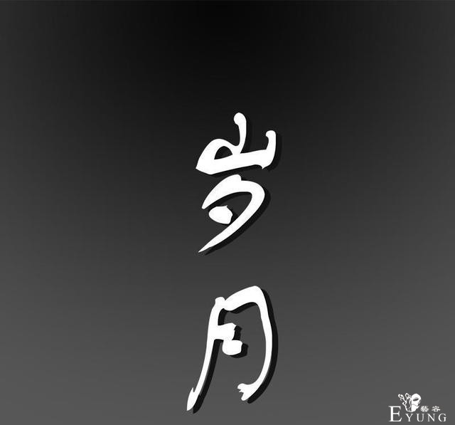 人性漫画《岁月神偷》我想一直青春永驻-28.jpg