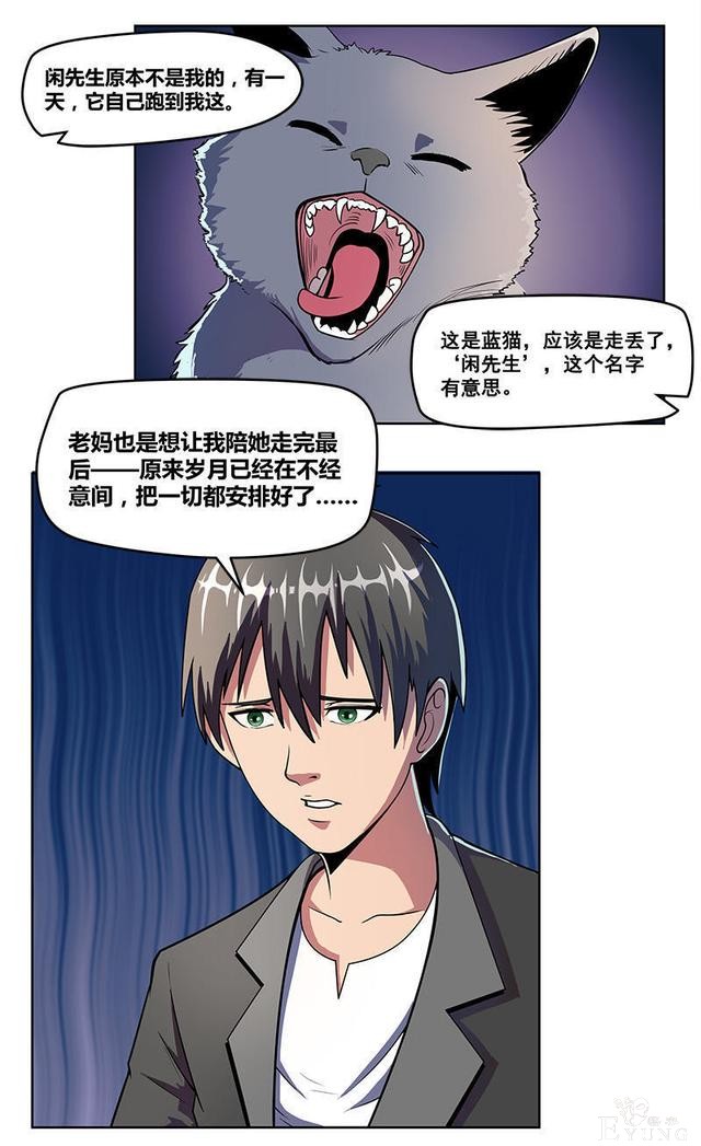 人性漫画《岁月神偷》我想一直青春永驻-25.jpg