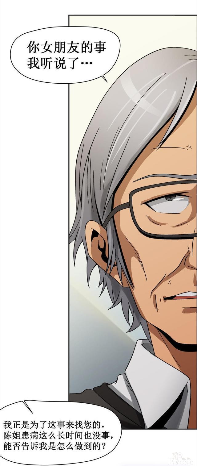 人性漫画《岁月神偷》我想一直青春永驻-42.jpg