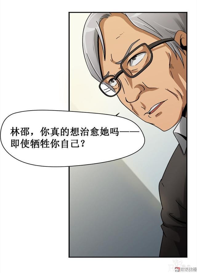 人性漫画《岁月神偷》我想一直青春永驻-44.jpg