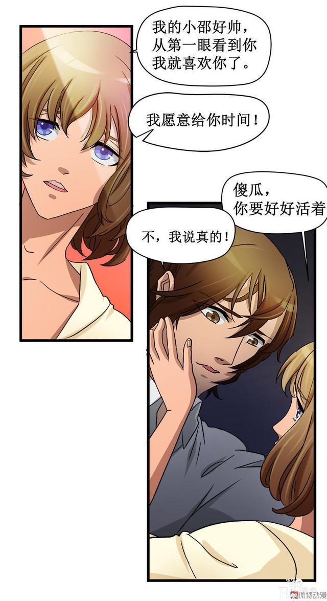 人性漫画《岁月神偷》我想一直青春永驻-68.jpg