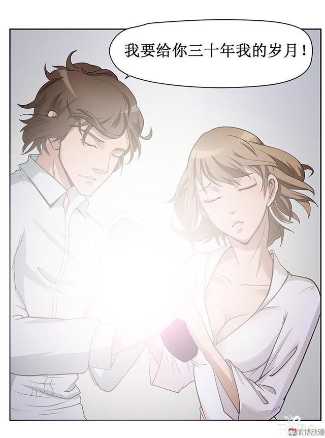 人性漫画《岁月神偷》我想一直青春永驻-71.jpg