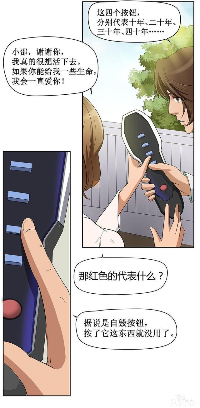 人性漫画《岁月神偷》我想一直青春永驻-70.jpg