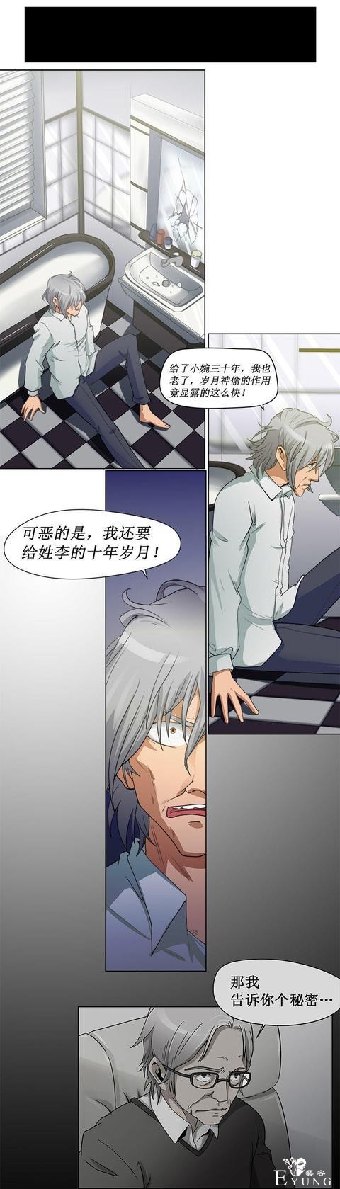 人性漫画《岁月神偷》我想一直青春永驻-75.jpg