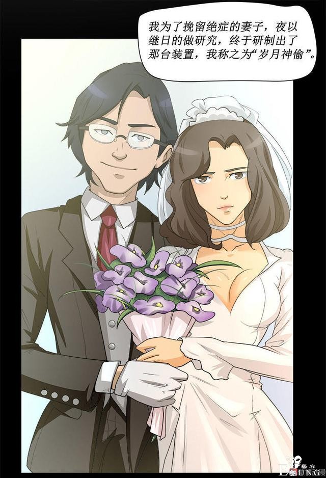 人性漫画《岁月神偷》我想一直青春永驻-76.jpg
