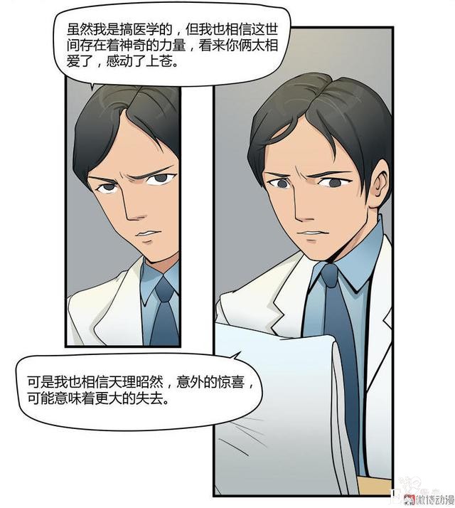 人性漫画《岁月神偷》我想一直青春永驻-73.jpg