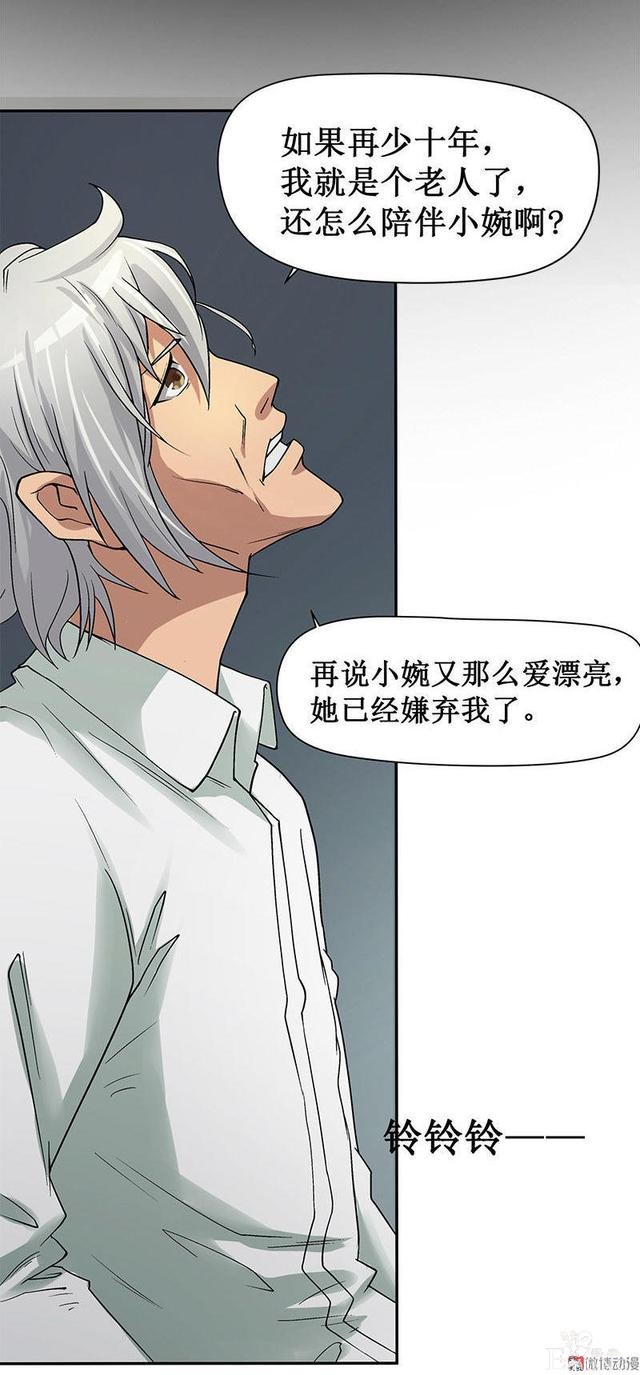 人性漫画《岁月神偷》我想一直青春永驻-81.jpg