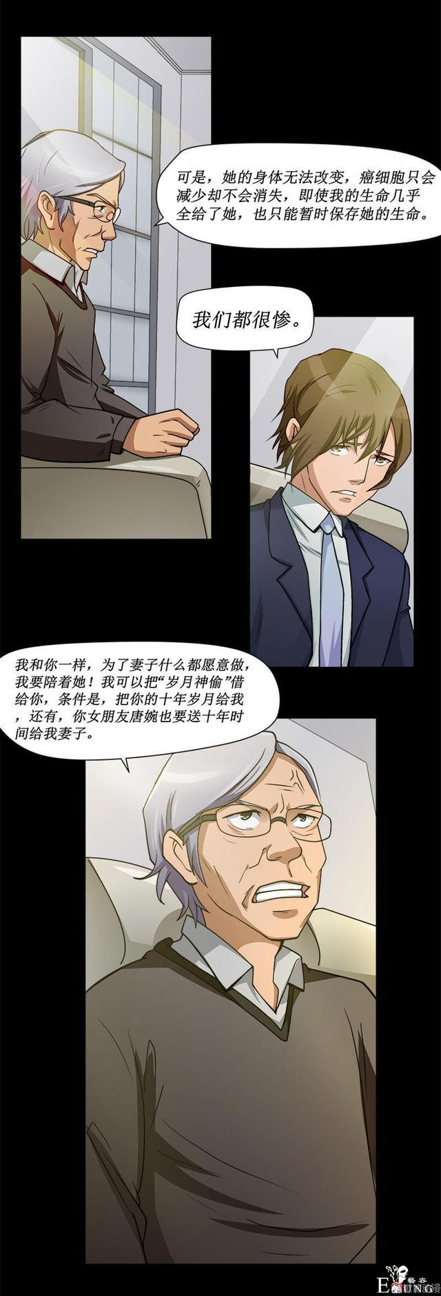 人性漫画《岁月神偷》我想一直青春永驻-78.jpg