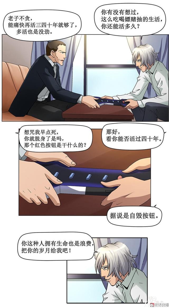人性漫画《岁月神偷》我想一直青春永驻-90.jpg