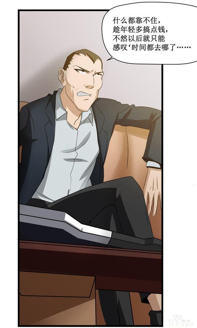 人性漫画《岁月神偷》我想一直青春永驻-87.jpg