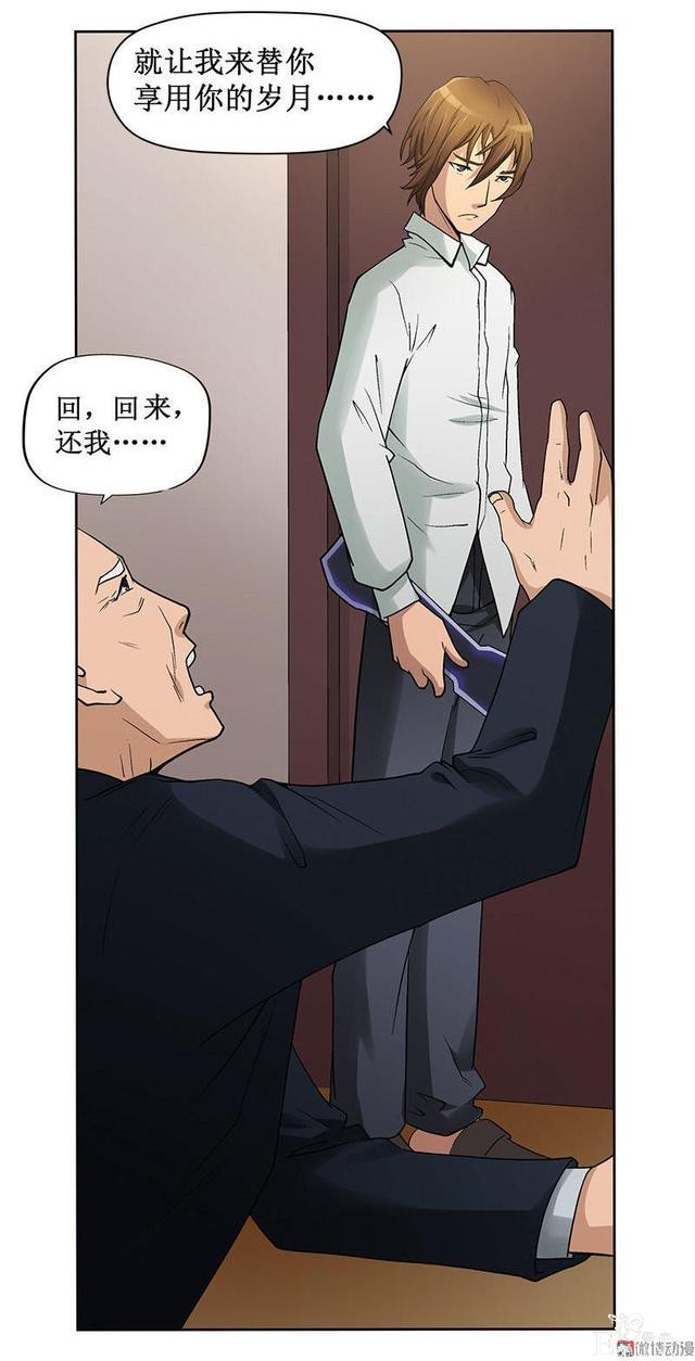 人性漫画《岁月神偷》我想一直青春永驻-92.jpg