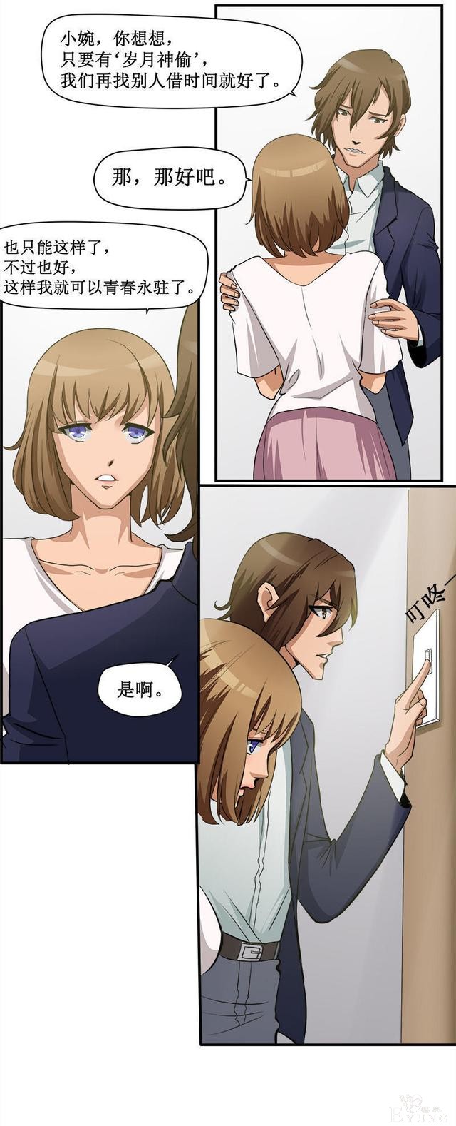 人性漫画《岁月神偷》我想一直青春永驻-98.jpg