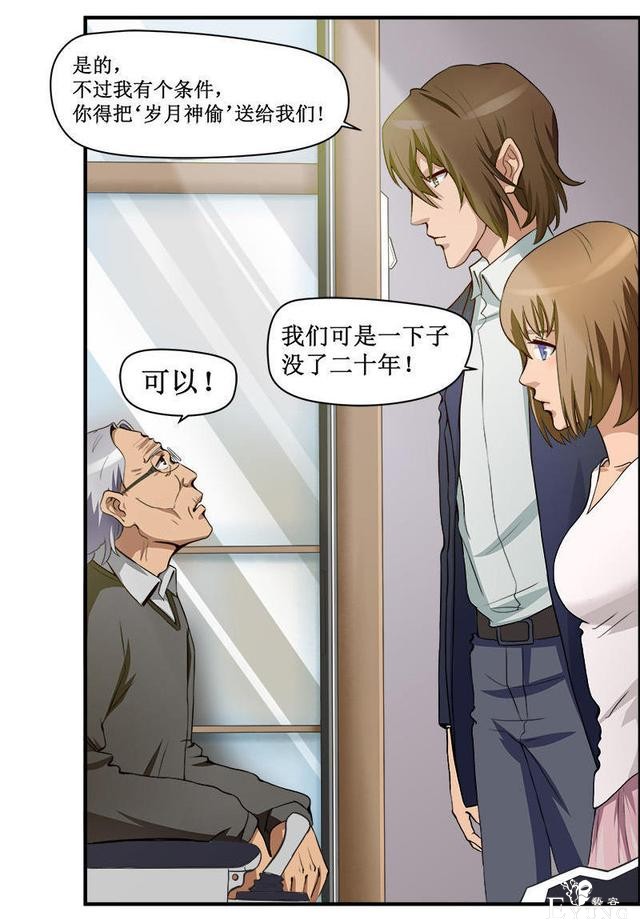 人性漫画《岁月神偷》我想一直青春永驻-101.jpg