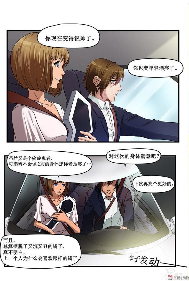 人性漫画《岁月神偷》我想一直青春永驻-108.jpg