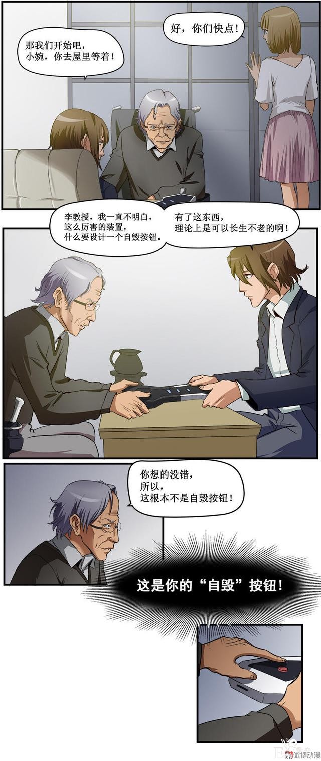 人性漫画《岁月神偷》我想一直青春永驻-106.jpg