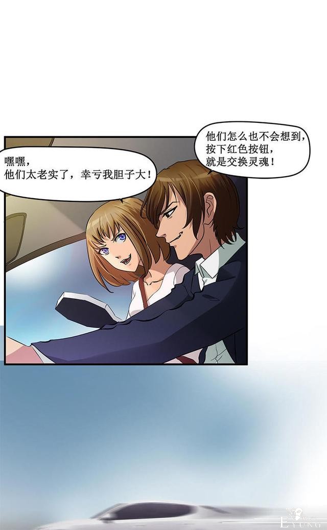 人性漫画《岁月神偷》我想一直青春永驻-115.jpg