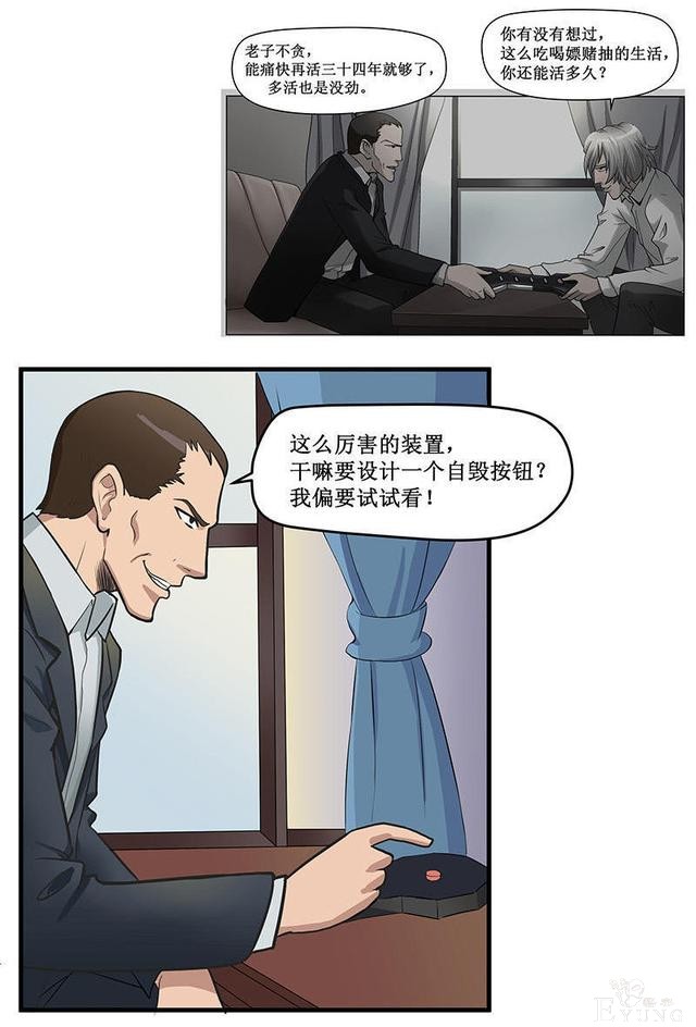 人性漫画《岁月神偷》我想一直青春永驻-117.jpg