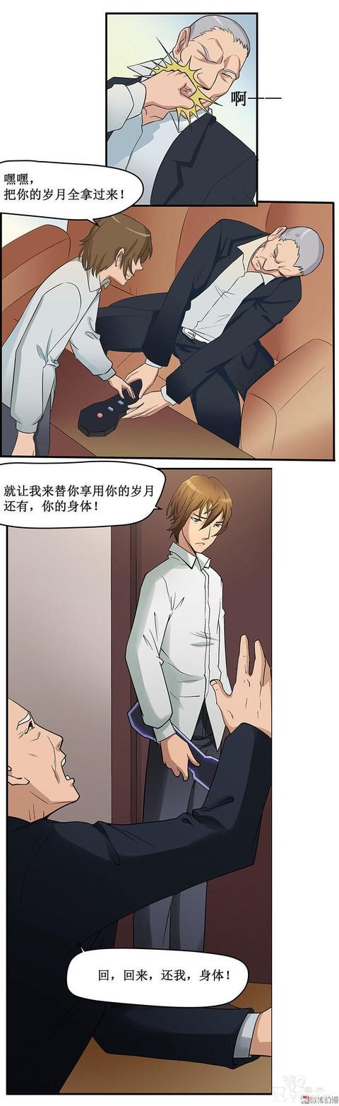 人性漫画《岁月神偷》我想一直青春永驻-120.jpg