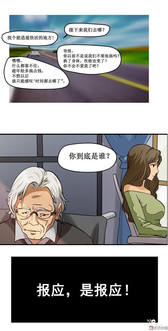 人性漫画《岁月神偷》我想一直青春永驻-125.jpg