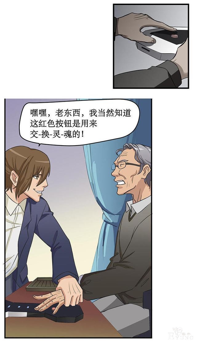 人性漫画《岁月神偷》我想一直青春永驻-122.jpg