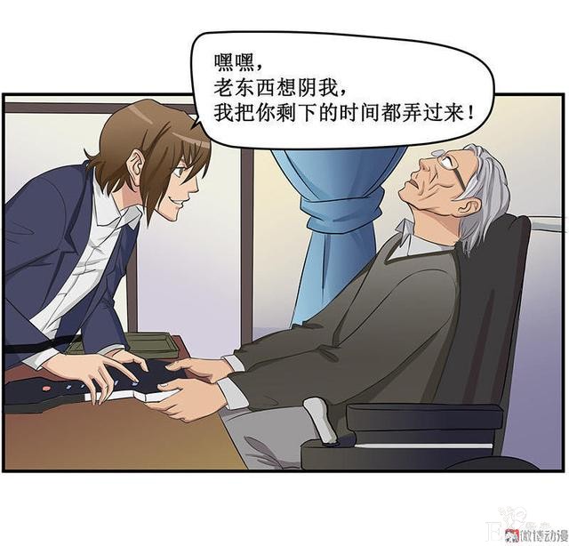 人性漫画《岁月神偷》我想一直青春永驻-124.jpg