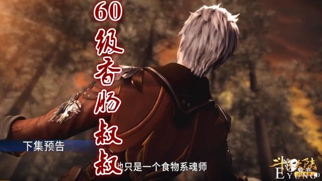 斗罗127集：60级奥斯卡猎杀魂兽，争魂骨险送命，唐三寻小舞-2.jpg