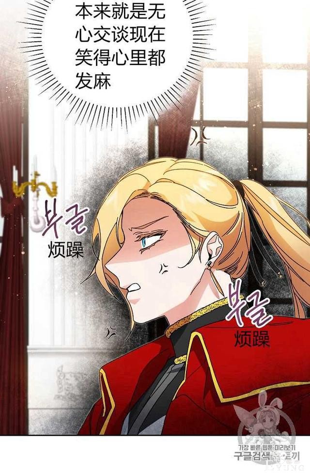 漫画：韩漫-成为小说中的恶毒女王 8-31.jpg