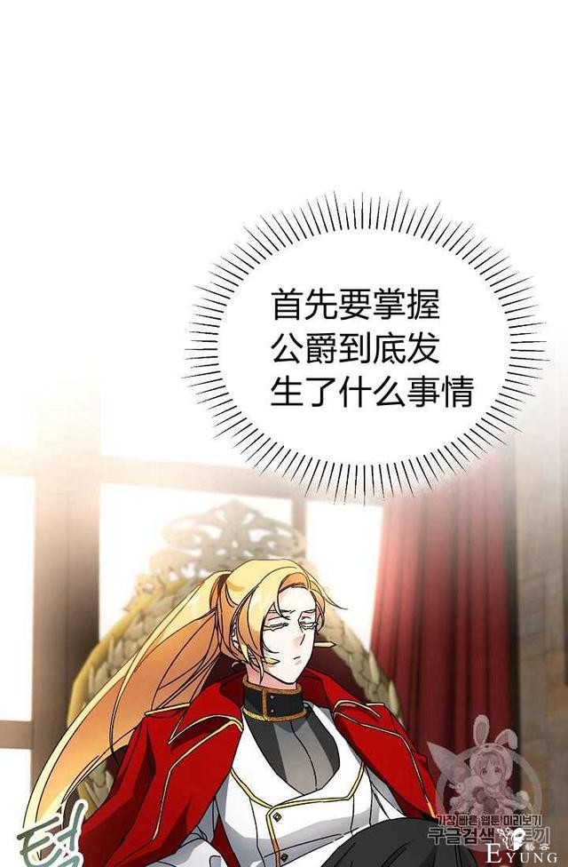 漫画：韩漫-成为小说中的恶毒女王 8-35.jpg