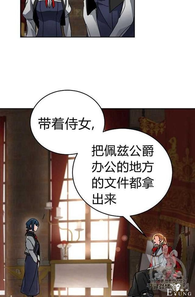 漫画：韩漫-成为小说中的恶毒女王 8-38.jpg