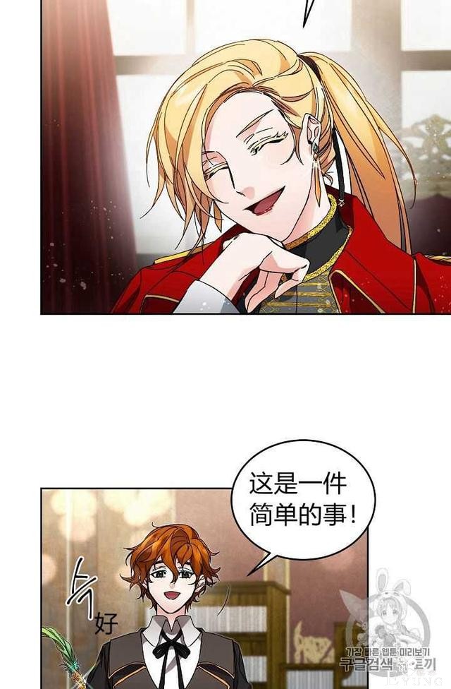 漫画：韩漫-成为小说中的恶毒女王 8-66.jpg