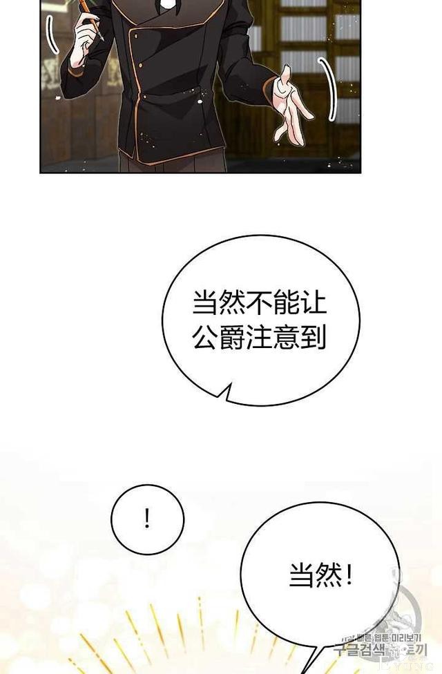 漫画：韩漫-成为小说中的恶毒女王 8-67.jpg