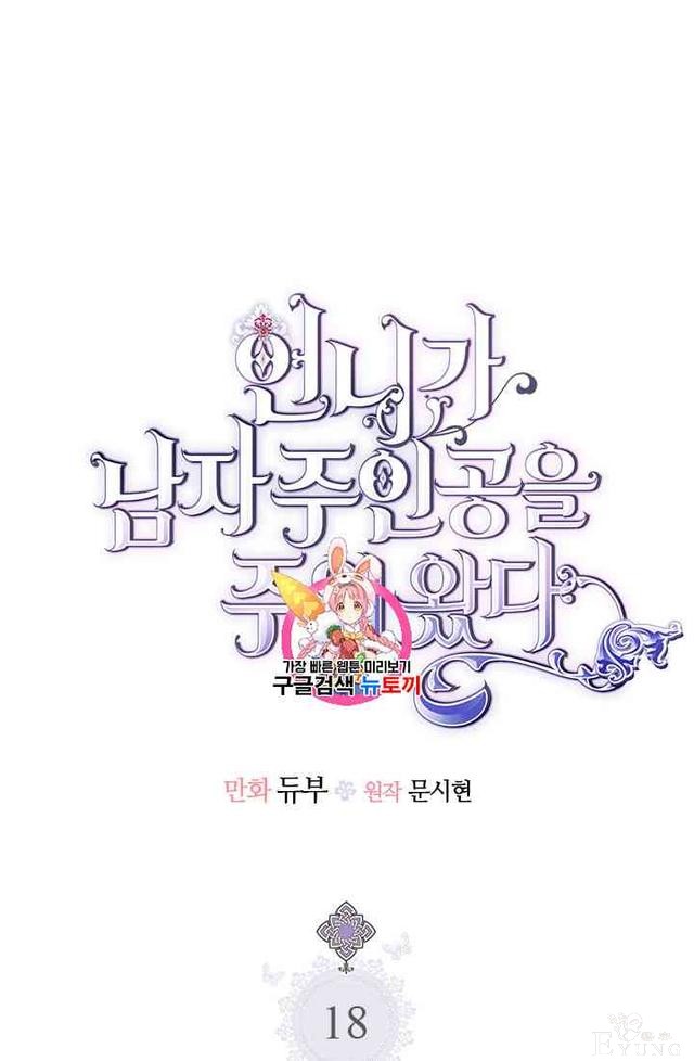 漫画：韩漫-姐姐把男主人公捡回家了18-1.jpg