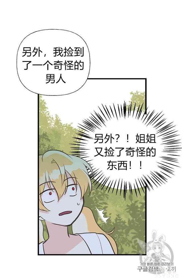 漫画：韩漫-姐姐把男主人公捡回家了18-83.jpg