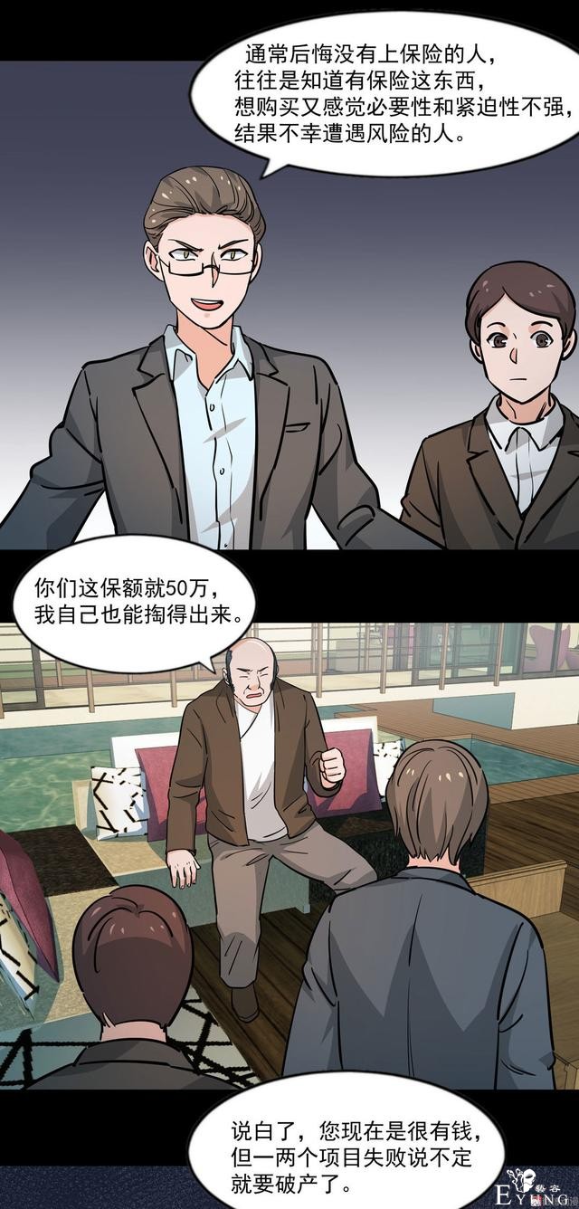 漫画：悬疑漫画-天堂推销员-2.jpg